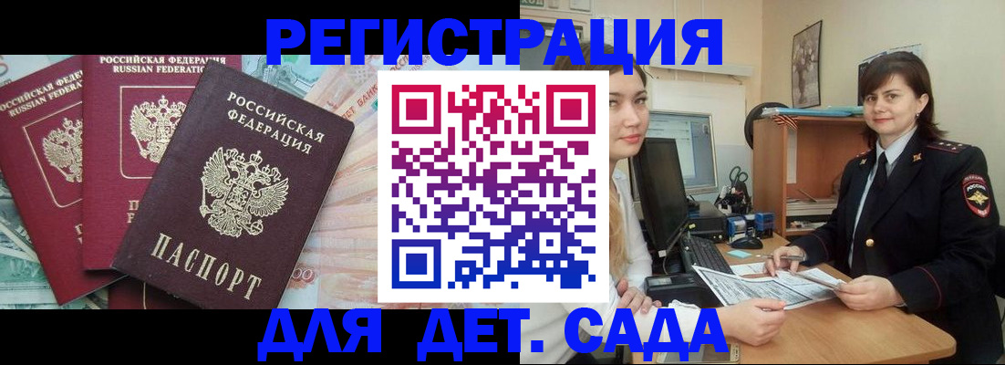 временная регистрация гарантия в Светлограде