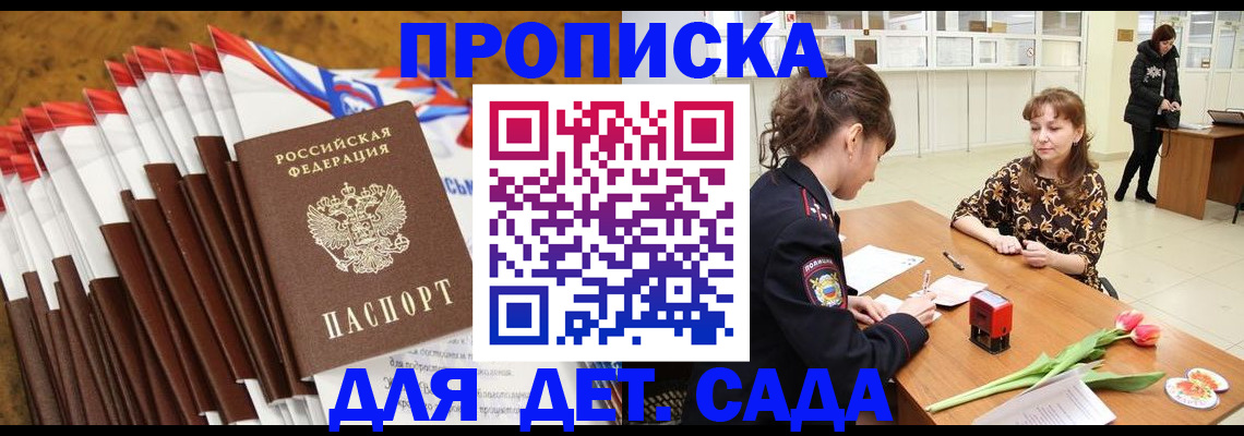временная регистрация недорого в Светлограде