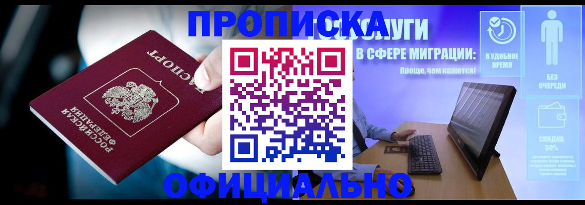прописка паспорт в Светлограде