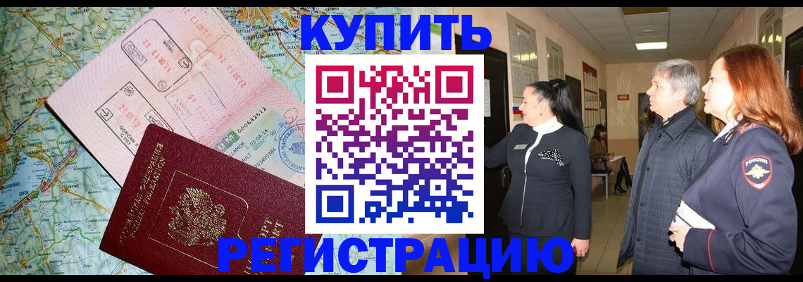 прописка от собственника в Светлограде